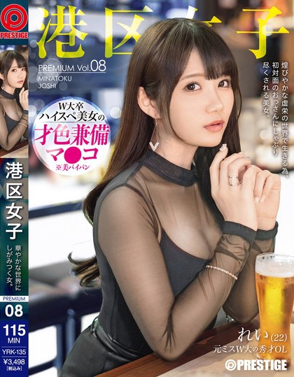 YRK-135_港区女子 PREMIUM Vol.08