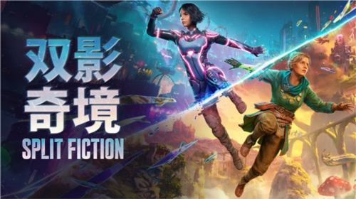 HAZELIGHT与EA ORIGINALS合作冒险游戏《双影奇境》