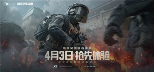 暗区突围端游国服定档4月 给射击玩家来点真刺激