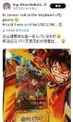 《航海王卡牌对战》世界赛巅峰对决 大陆选手阿保夺冠