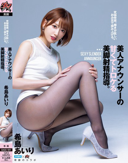 DASS-591_究極快感。輝きが眩しいおみ足で