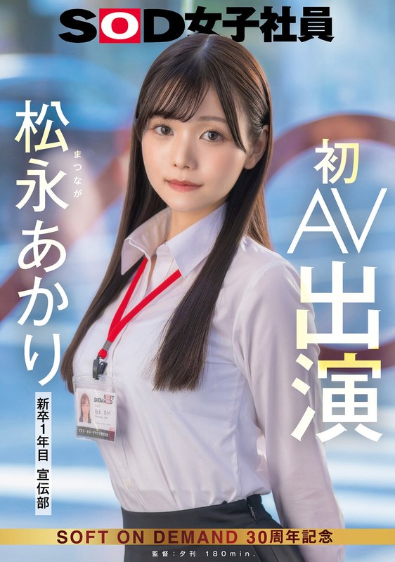SDJS-304_宣伝部 松永あかり 初AV出演