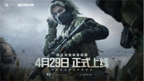 魔方首款端游《暗区突围无限》国服定档4月29日 来点真刺激