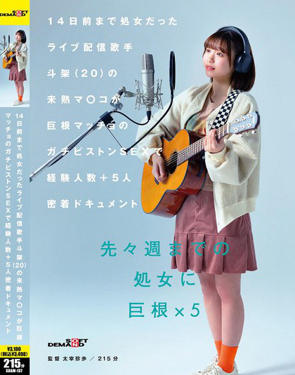 SDAM-137_14日前まで処女だったライブ配信