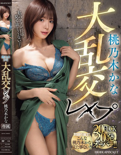 IPZZ-545_桃乃木かな大乱交レ×プ 20FUCK