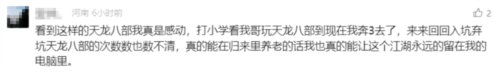 《天龙八部归来》开测首日爆满 到处人从众满三大佬求带