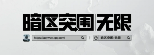 暗区突围端游今日正式上线 与世界冠军刺激枪战