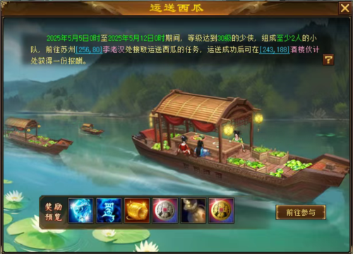 五一活动狂欢《天龙八部归来》送限定时装加超多豪礼