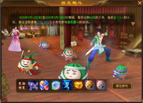 五一活动狂欢《天龙八部归来》送限定时装加超多豪礼
