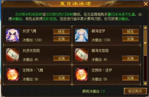 五一活动狂欢《天龙八部归来》送限定时装加超多豪礼