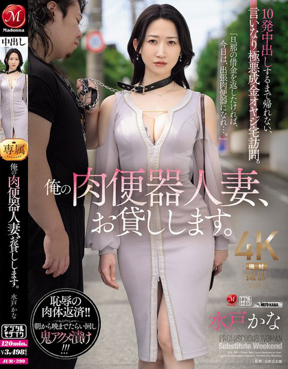 JUR-299_俺の肉便器人妻、お貸しします。