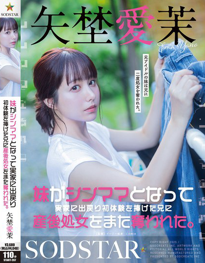 START-267_妹がシンママとなって実家に出戻