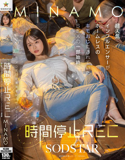 START-265_時間停止REC 超人気インフルエン