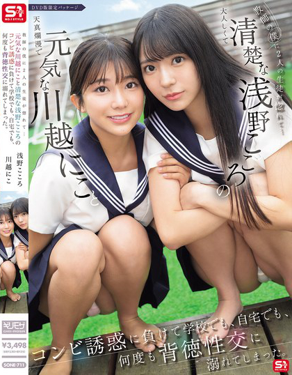 SONE-711_教師の僕に2人の生徒が惚れて…