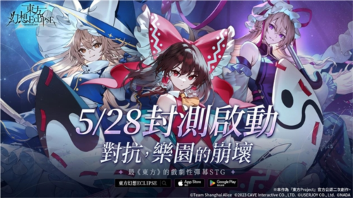 《东方Project》30周年巨作《东方幻想ECLIPSE》今日开启