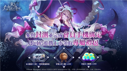 《东方Project》30周年巨作《东方幻想ECLIPSE》今日开启