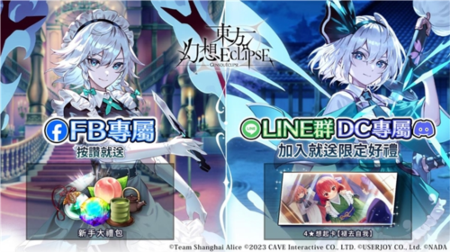 《东方Project》30周年巨作《东方幻想ECLIPSE》今日开启