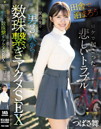 FNS-036_「田舎で泊まろう！」ロケで起こっ  – 男人VIP