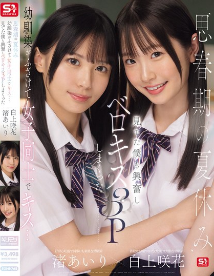 SONE-768_思春期の夏休み幼馴染がふざけて  – 男人VIP