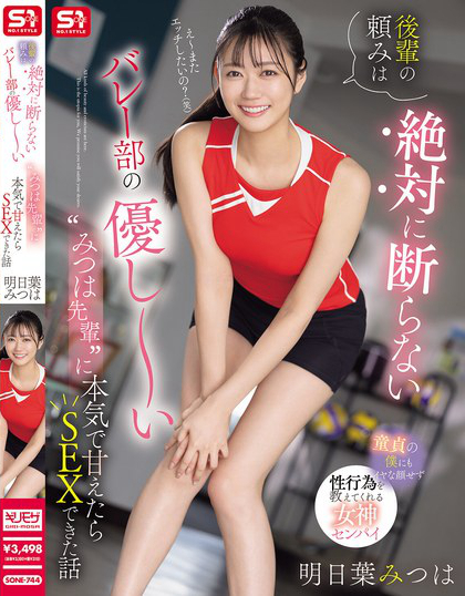 SONE-744_後輩の頼みは絶対に断らない バ  – 男人VIP