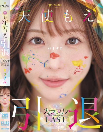 FNS-038_天使もえ 引退記念作品 「カラフ  – 男人VIP