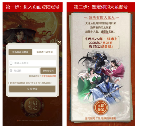 公测定档7月25日《天龙八部归来》天龙老玩家千万回馈
