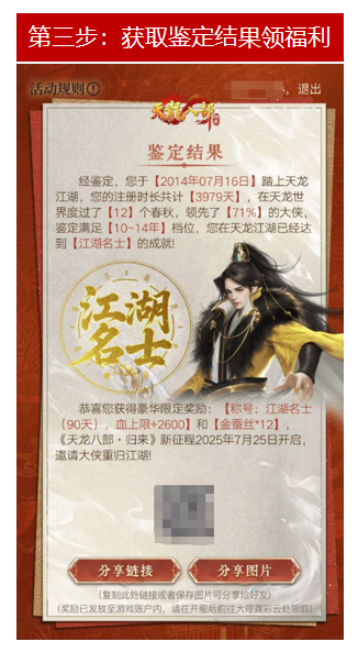 公测定档7月25日《天龙八部归来》天龙老玩家千万回馈