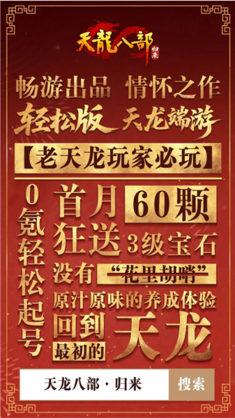 公测定档7月25日《天龙八部归来》天龙老玩家千万回馈