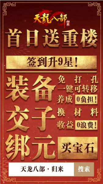 公测定档7月25日《天龙八部归来》天龙老玩家千万回馈