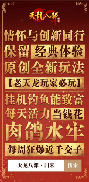公测定档7月25日《天龙八部归来》天龙老玩家千万回馈