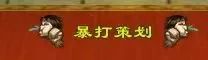 《天龙八部归来》6月20日公测发布会送天马称号