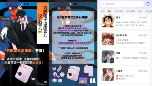 月匣APP引爆Z世代 以UGC破圈动漫亚文化开启虚拟陪伴新纪元