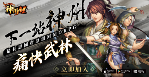 《神州M》今天正式上线开服活动一次看 武侠江湖盛大开战
