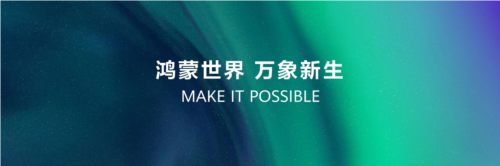 《王者荣耀》首次亮相华为开发者大会 鸿蒙游戏体验再革新