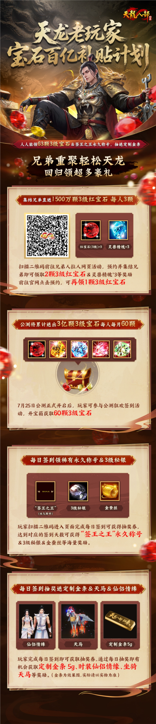 喊兄弟领宝石百亿补贴《天龙八部归来》人人领63颗3级宝石