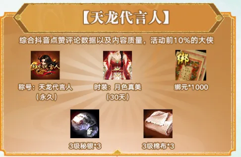 100%领1000绑元《天龙八部归来》1000万代言费分给玩家