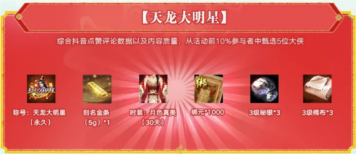 100%领1000绑元《天龙八部归来》1000万代言费分给玩家