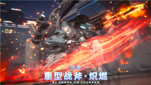 全球公测《解限机》国产机甲序章今日启封