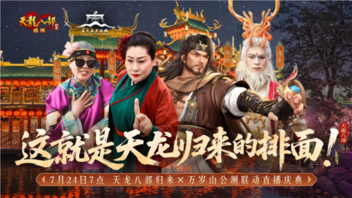 公测倒计时9天《天龙八部归来》人人加送600绑元先锋码