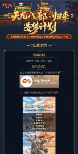 公测倒计时9天《天龙八部归来》人人加送600绑元先锋码