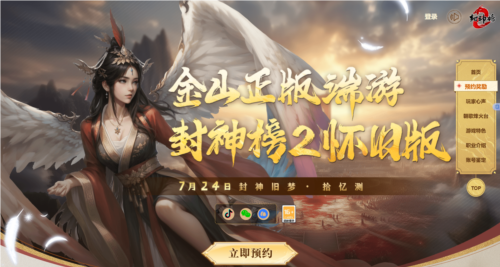 《封神榜2》封神旧梦拾忆测7月24日震撼开启