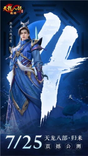 顶流主播大司马茄子联合代言《天龙八部归来》各种乔峰精彩整活