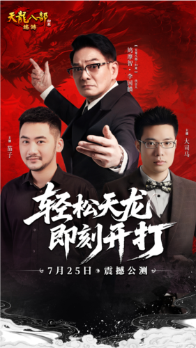 顶流主播大司马茄子联合代言《天龙八部归来》各种乔峰精彩整活