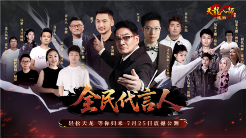 顶流主播大司马茄子联合代言《天龙八部归来》各种乔峰精彩整活