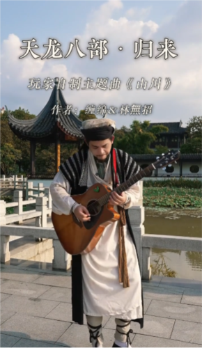 顶流主播大司马茄子联合代言《天龙八部归来》各种乔峰精彩整活
