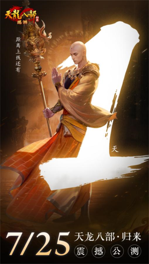 公测倒计时仅剩最后1天《天龙八部归来》6级宝石直接送