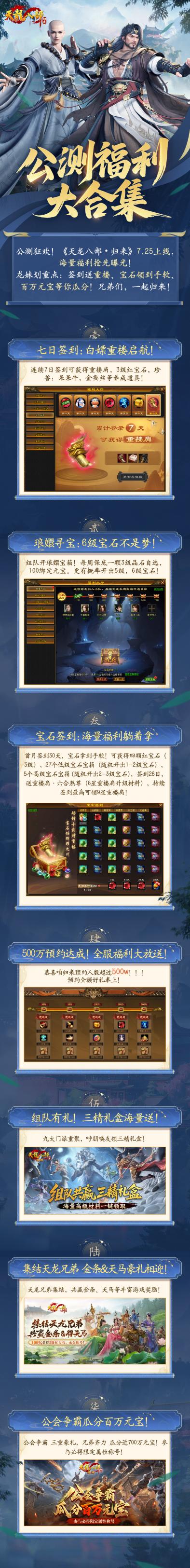 公测倒计时仅剩最后1天《天龙八部归来》6级宝石直接送