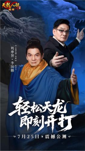 《天龙八部归来》今日中午12点震撼公测