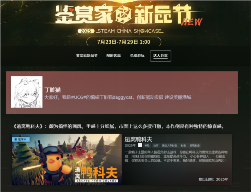 在鸭子世界里搜打撤《逃离鸭科夫》现登录蒸汽平台鉴赏家新品节