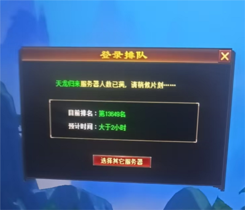 全区爆满《天龙八部归来》新服断桥残雪 今晚7点正式开服